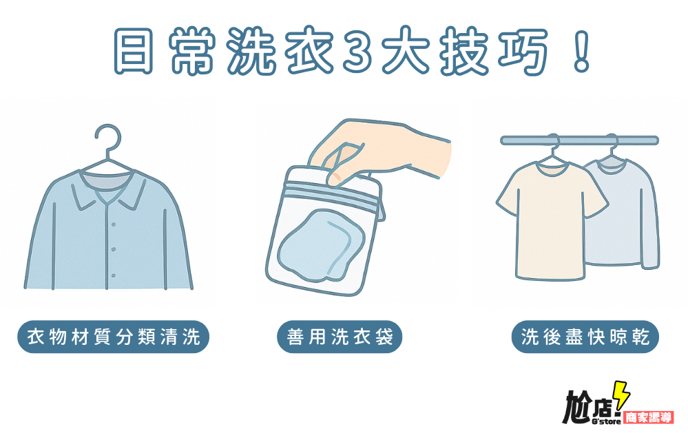 衣服有棉絮，日常洗衣技巧