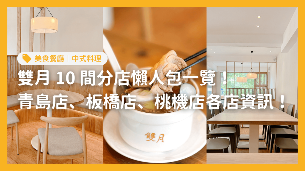 雙月分店