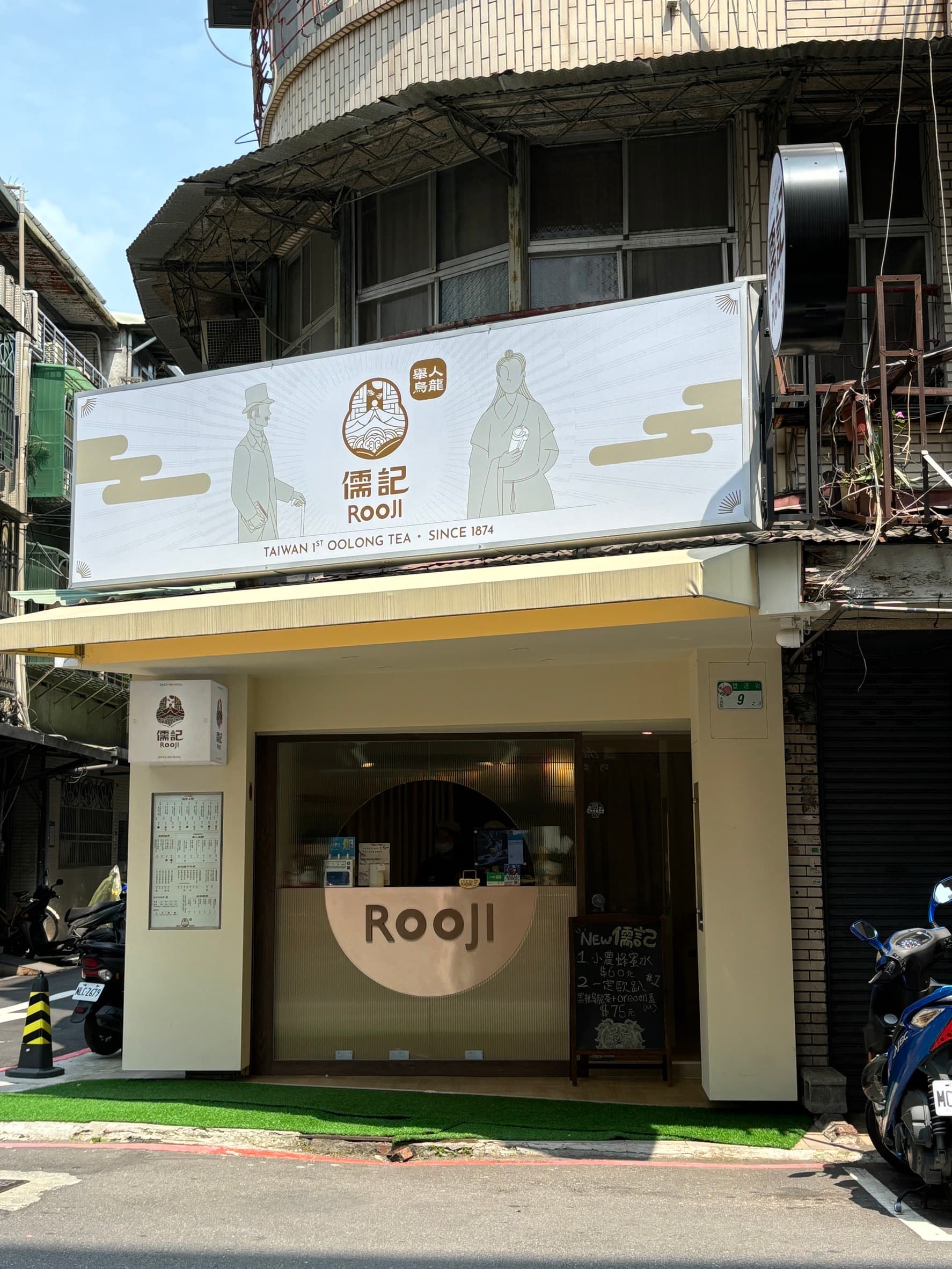 【雙連手搖飲】儒記 Rooji 雙連店菜單、價格